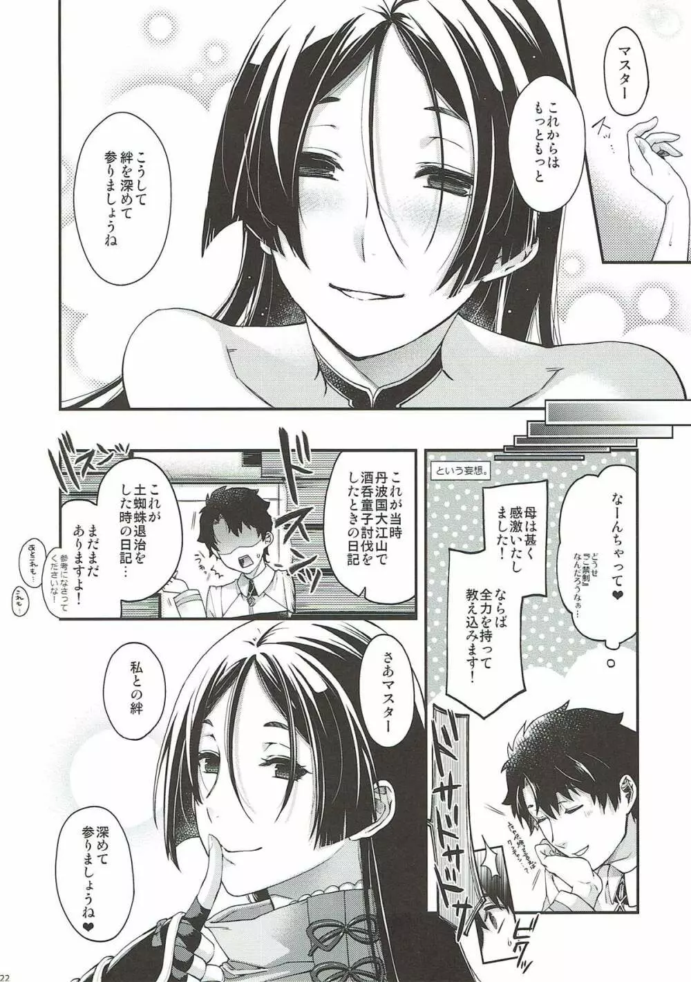 花調べ Page.19