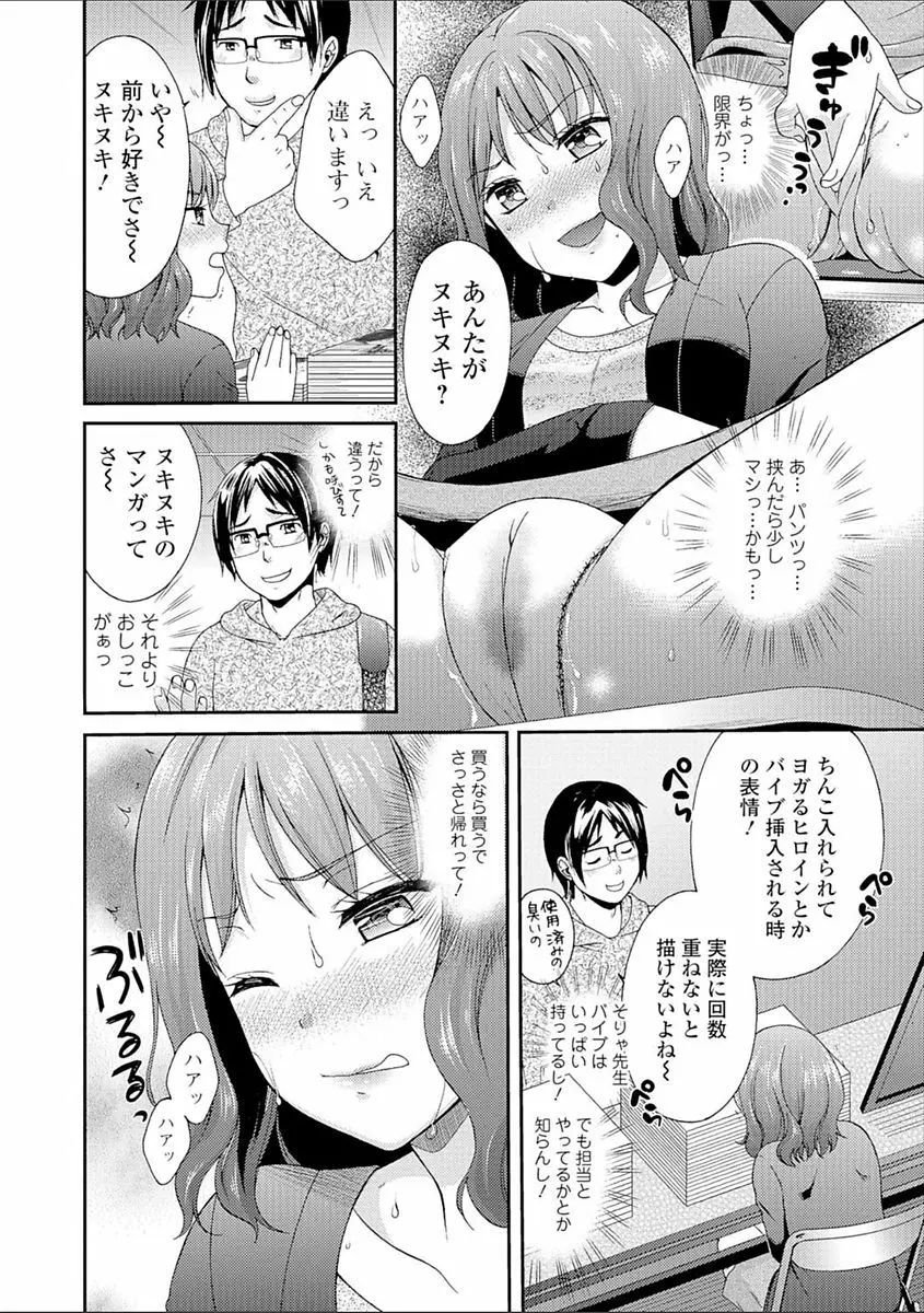 豊乳エロ漫画家のお仕事 ～もじょまん、孕む～ Page.164