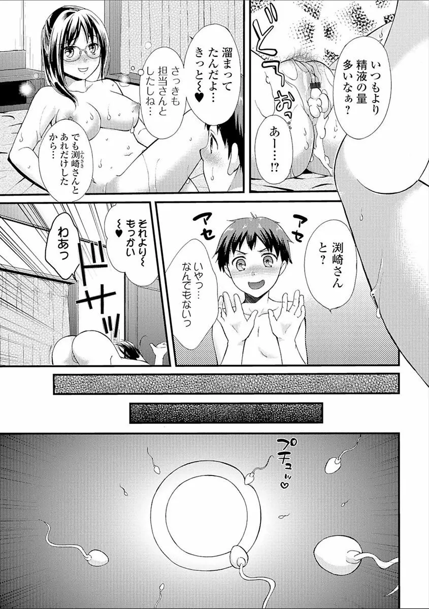 豊乳エロ漫画家のお仕事 ～もじょまん、孕む～ Page.195