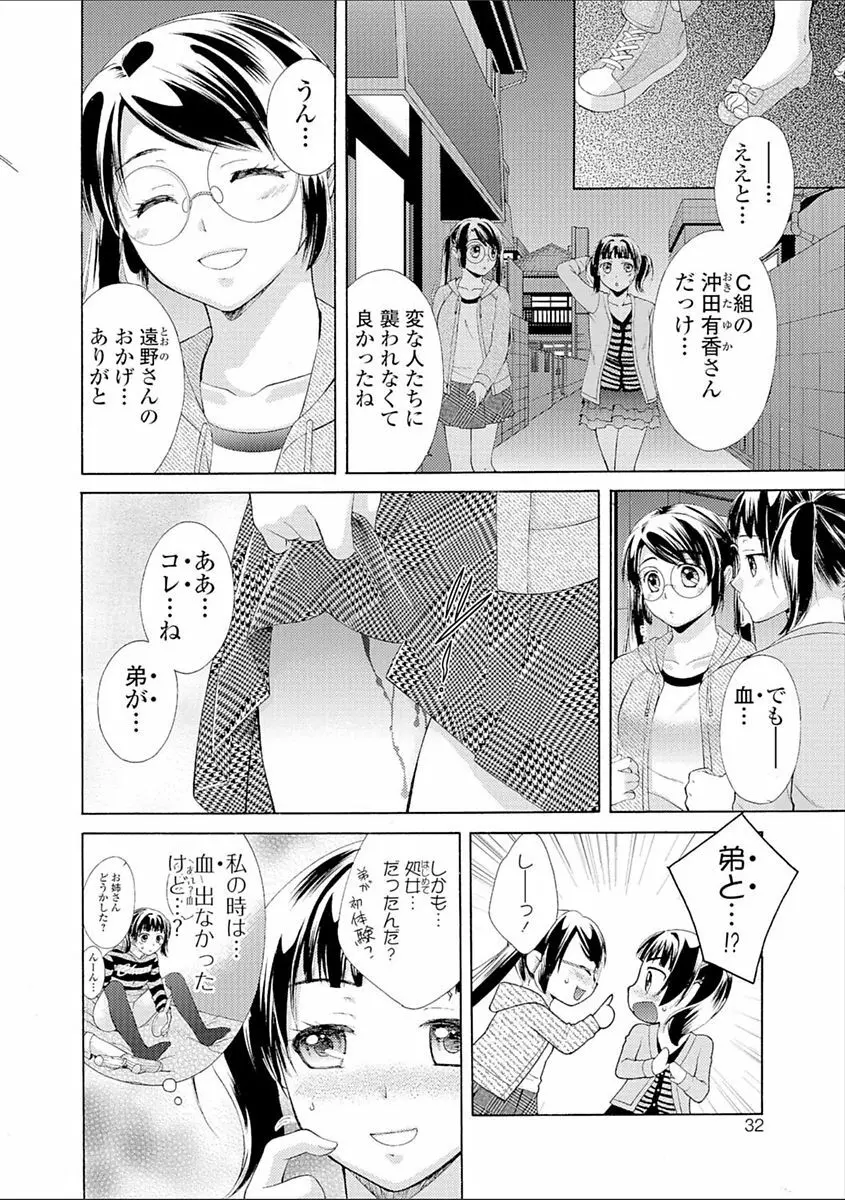 豊乳エロ漫画家のお仕事 ～もじょまん、孕む～ Page.32