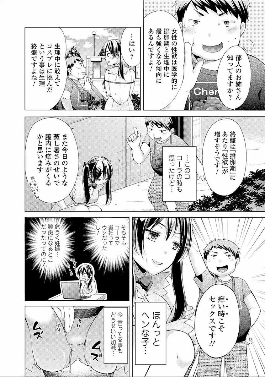 豊乳エロ漫画家のお仕事 ～もじょまん、孕む～ Page.78