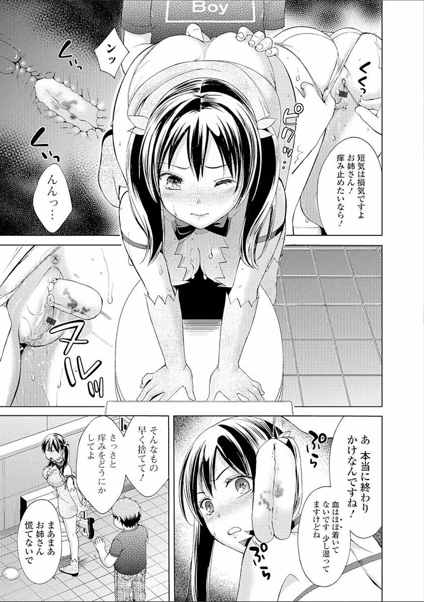 豊乳エロ漫画家のお仕事 ～もじょまん、孕む～ Page.81