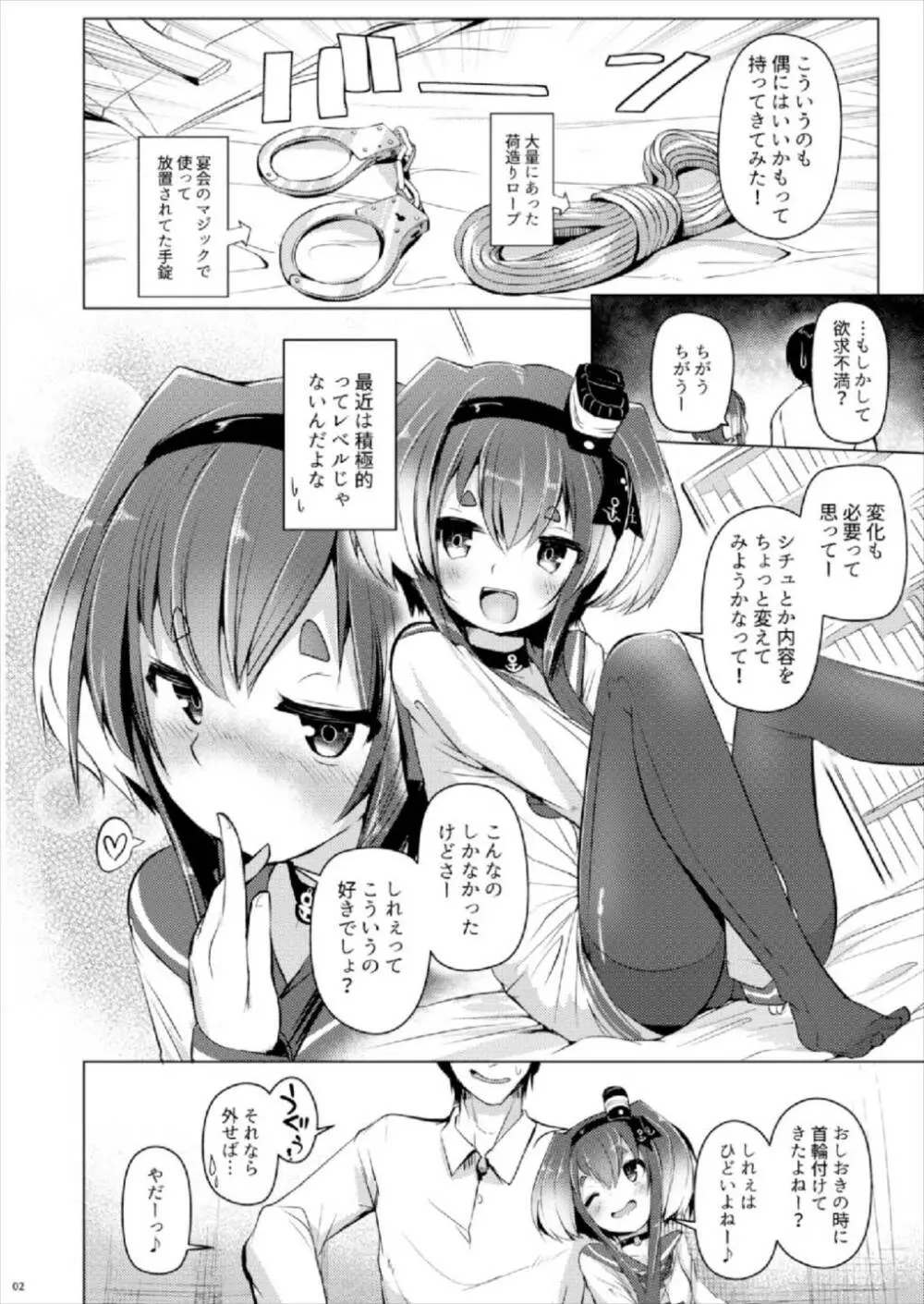 時津風と一緒に 四 Page.3