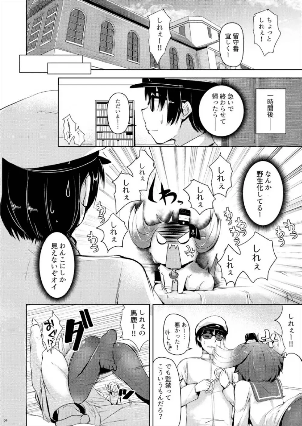 時津風と一緒に 四 Page.5