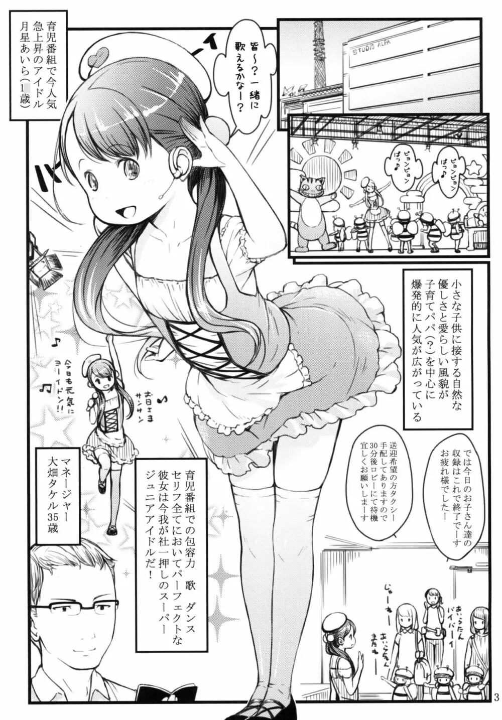 育児番組に出てたってバブバブしたい! Page.3