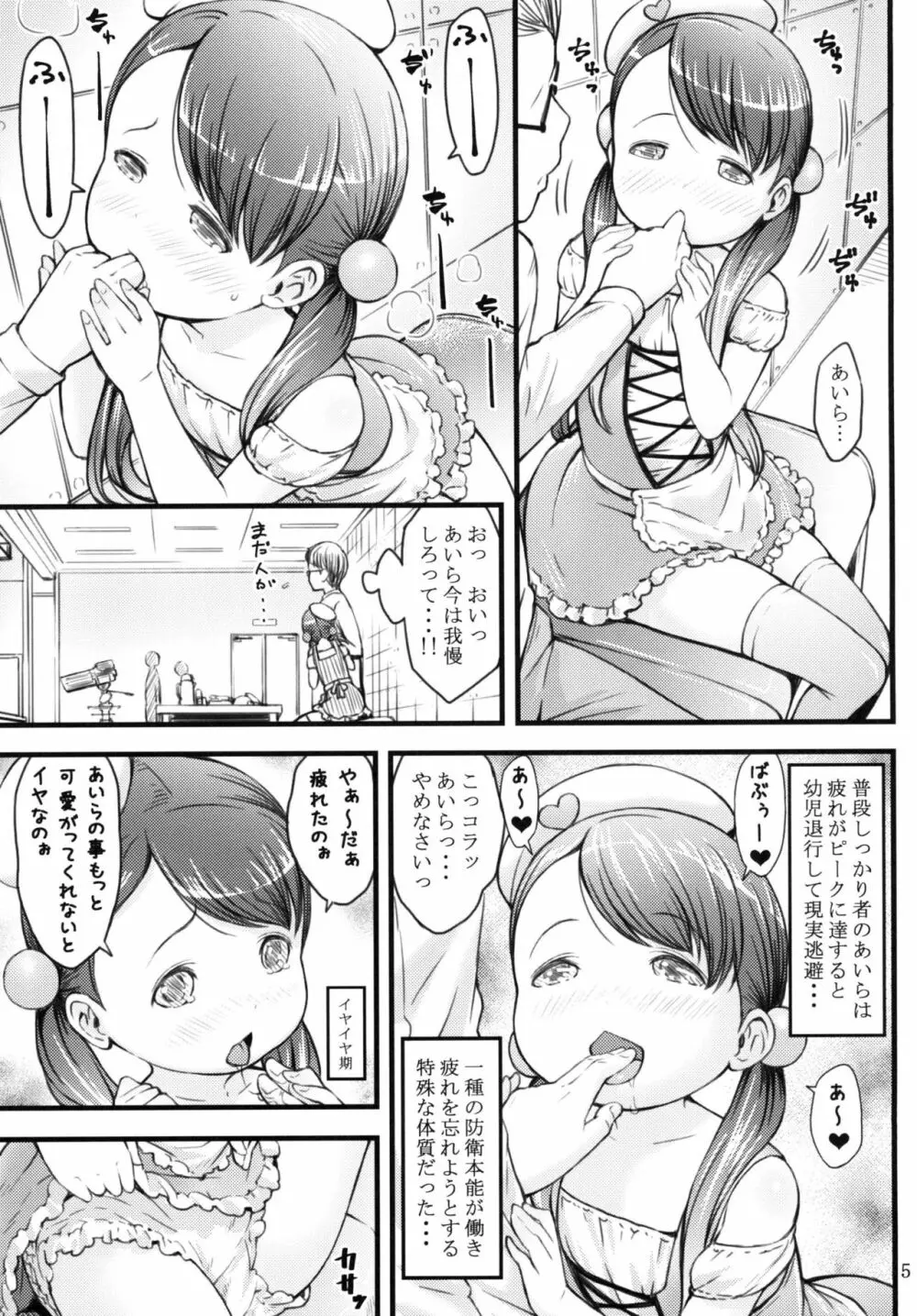 育児番組に出てたってバブバブしたい! Page.5