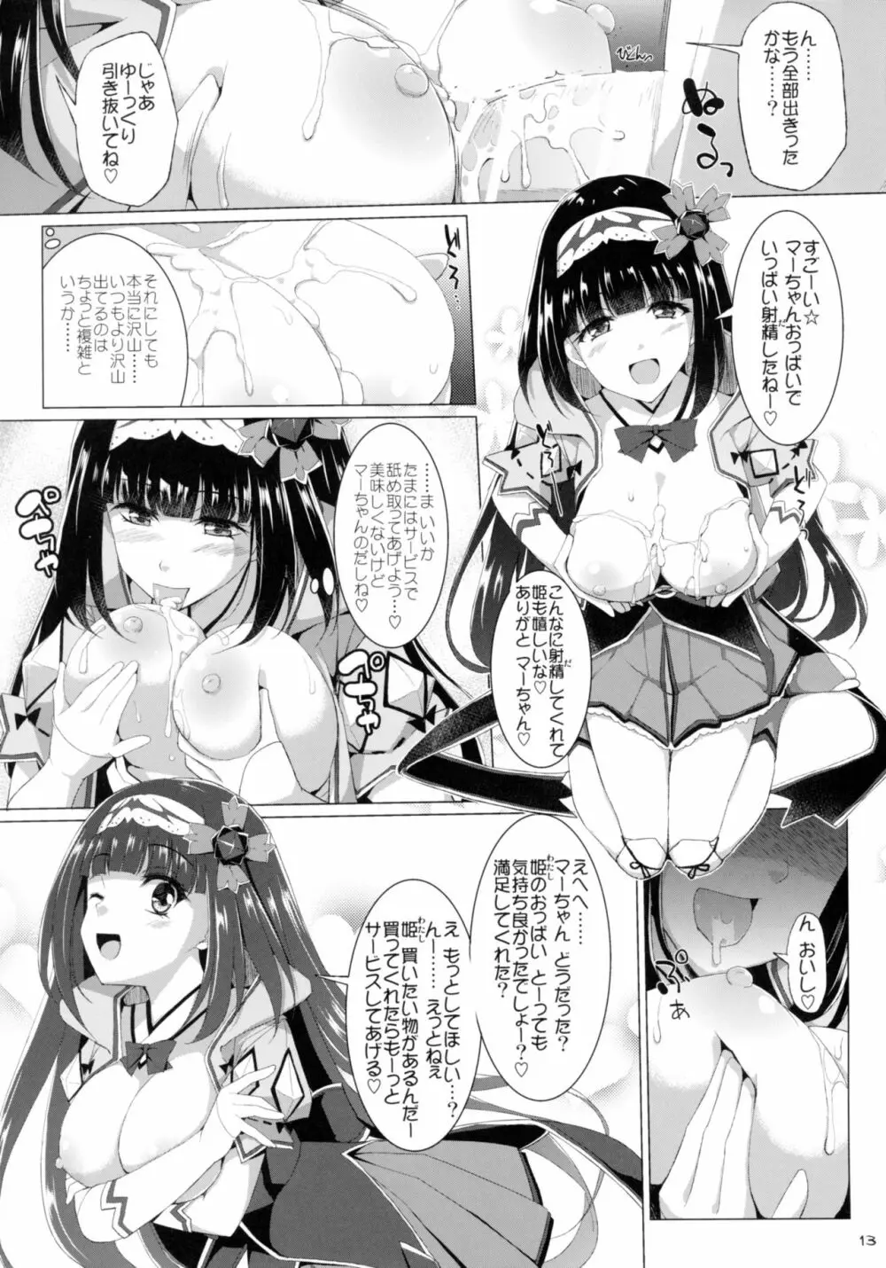 乳理継続挟射機関 漆 Page.12