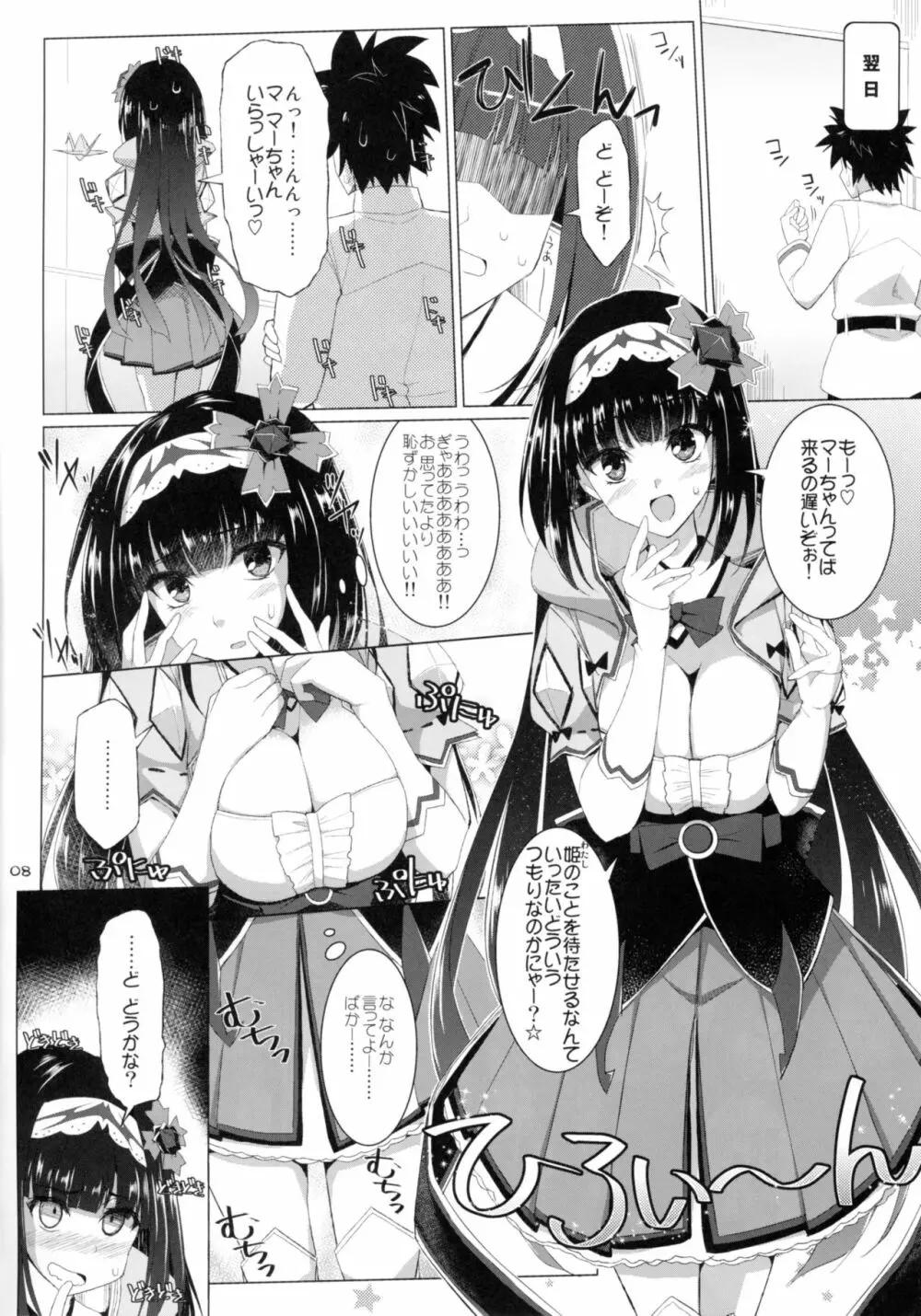 乳理継続挟射機関 漆 Page.7