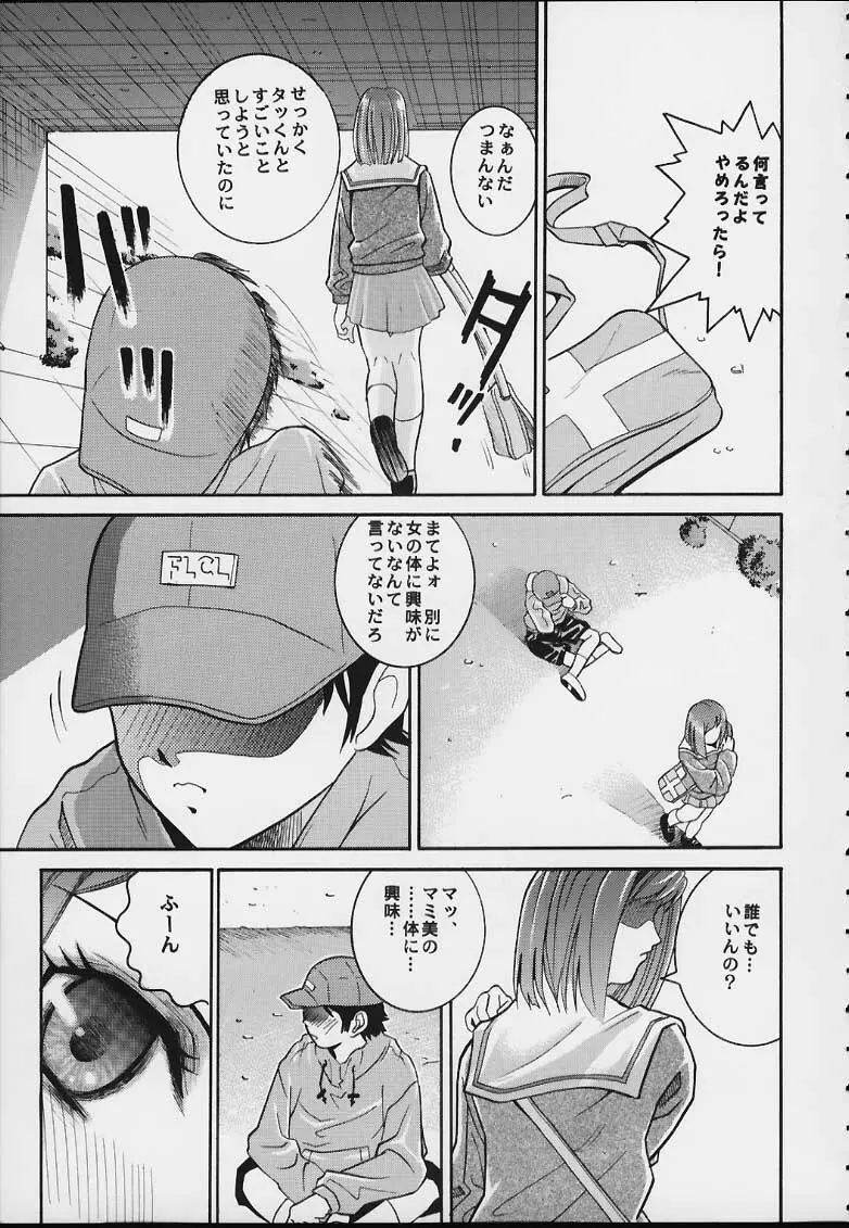 ANGEL PAIN 3 ニナモリ専科 Page.5