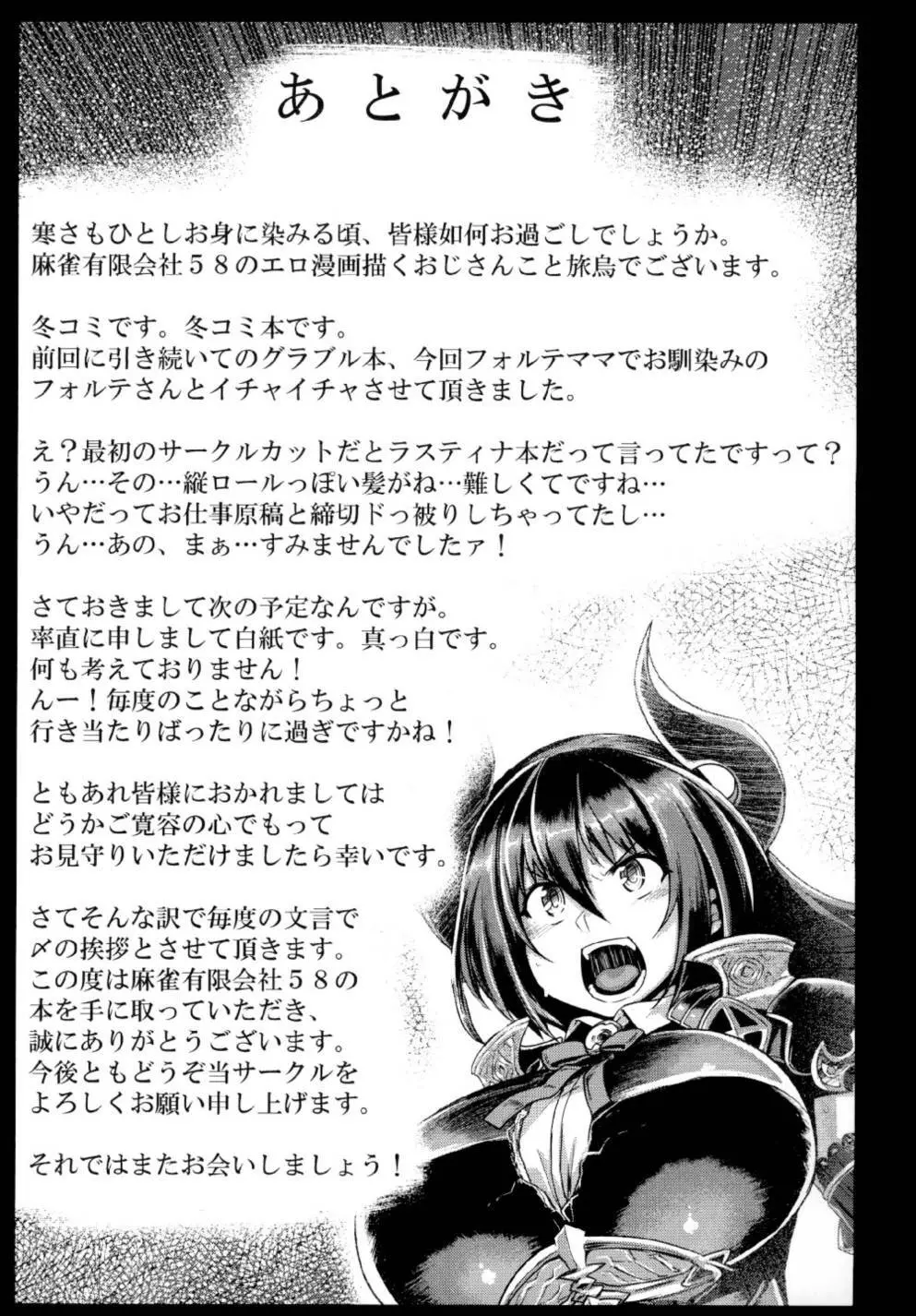 おとなのフェイトエピソード フォルテママ編 Page.23