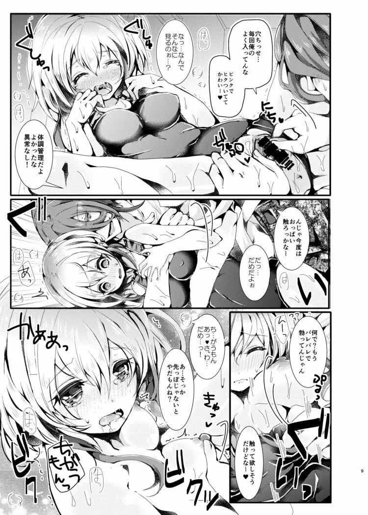 COMITIA120の無配冊子 Page.8