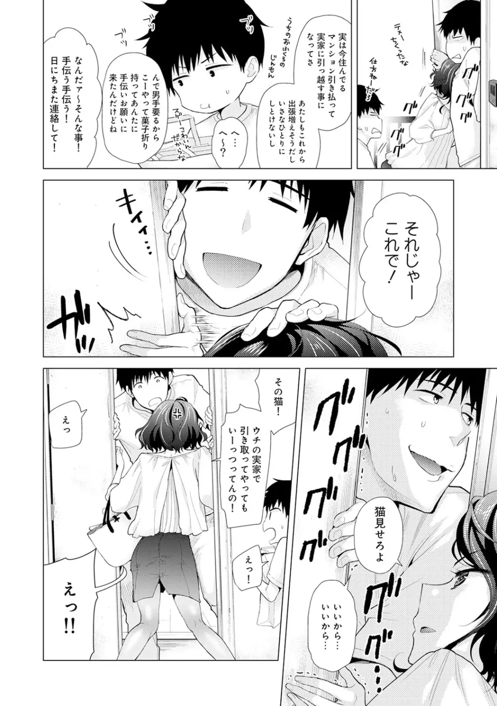 ノラネコ少女との暮らしかた 第1-15話 Page.355