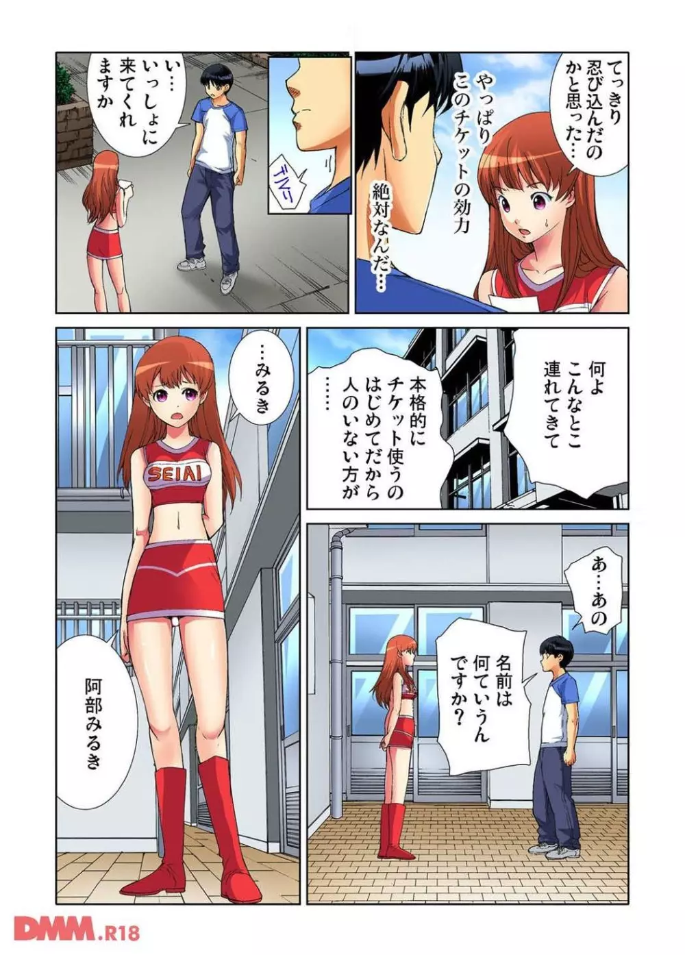 ヤりたい放題学園祭〜全校女子がボクのいいなり！ 1 Page.14