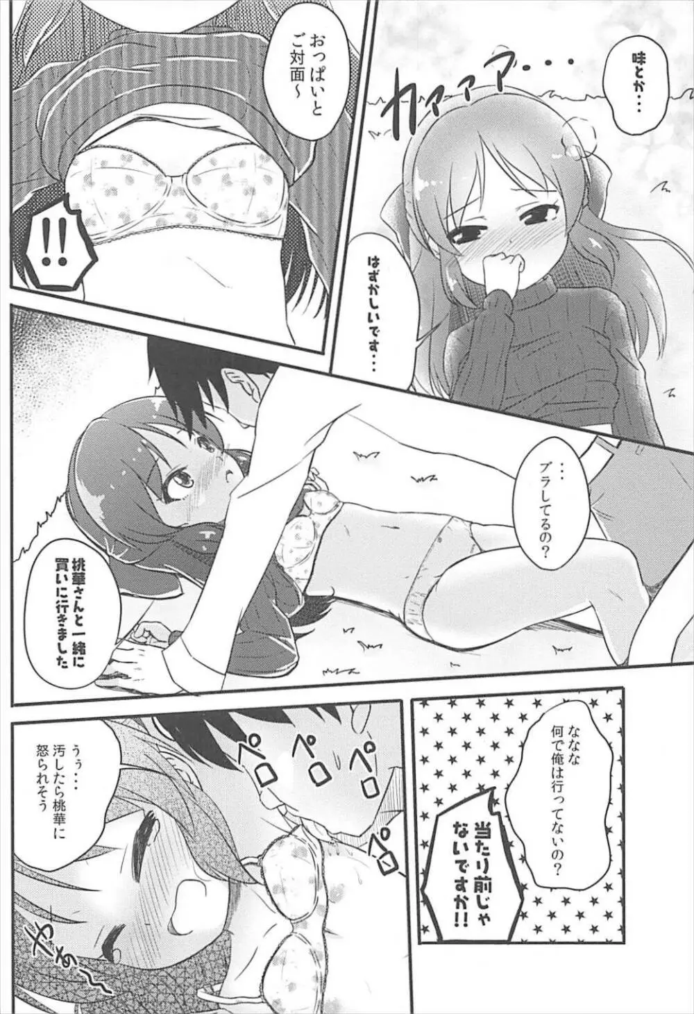 AREA01 橘ありす Page.13