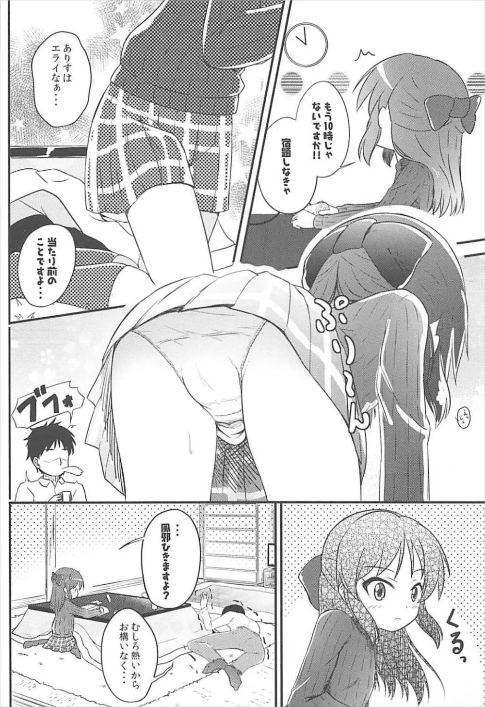 AREA01 橘ありす Page.9