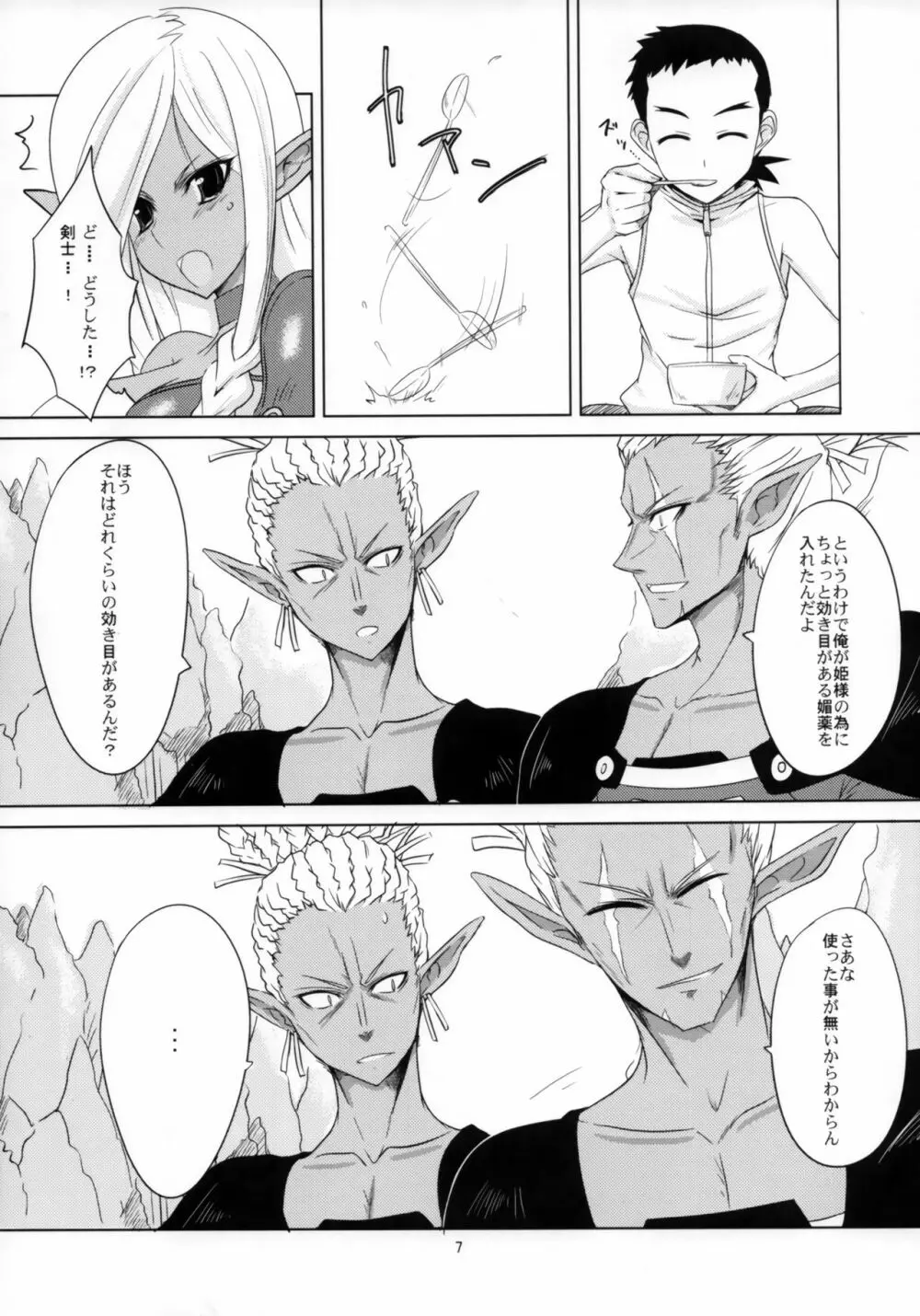 異世界の褐色と眼鏡 Page.6