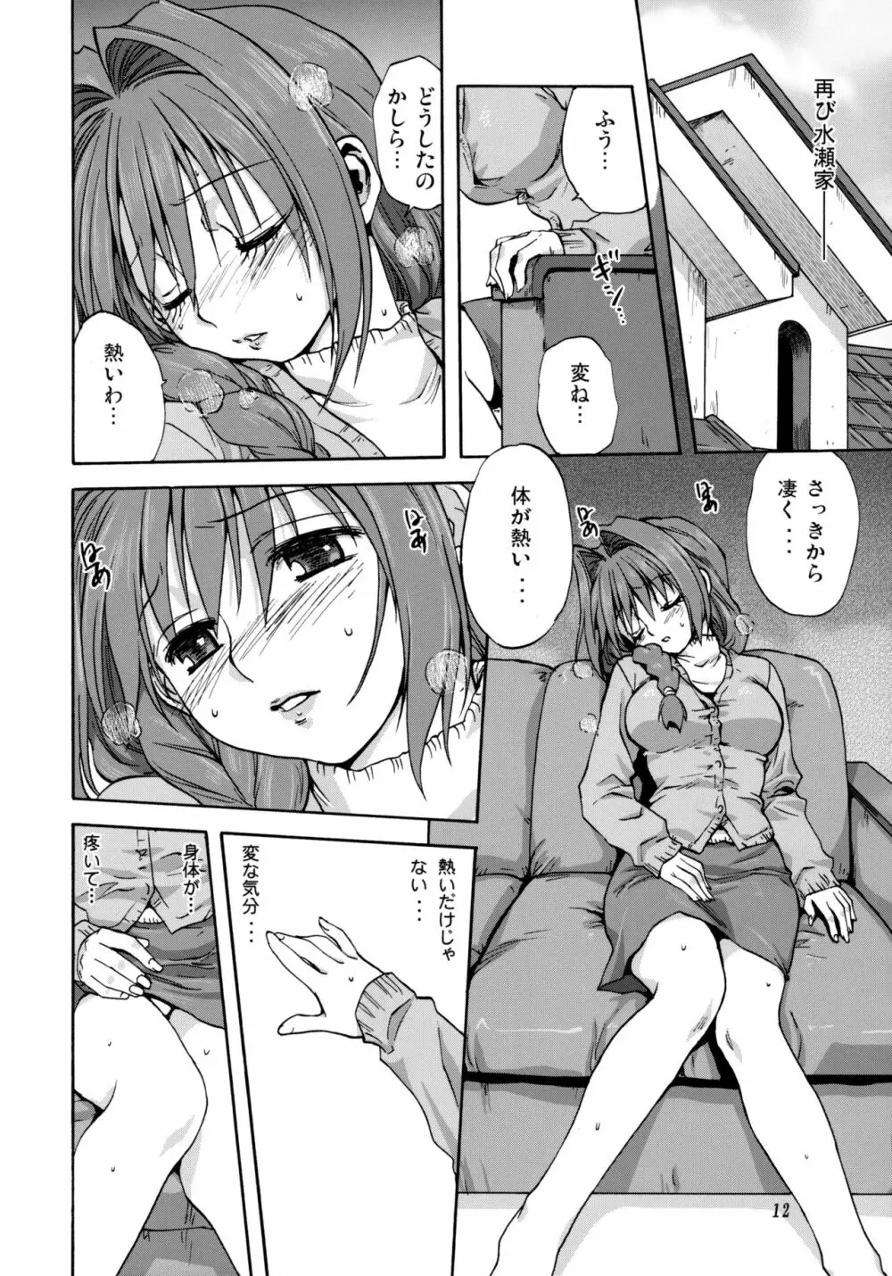 秋子さんといっしょ Page.11