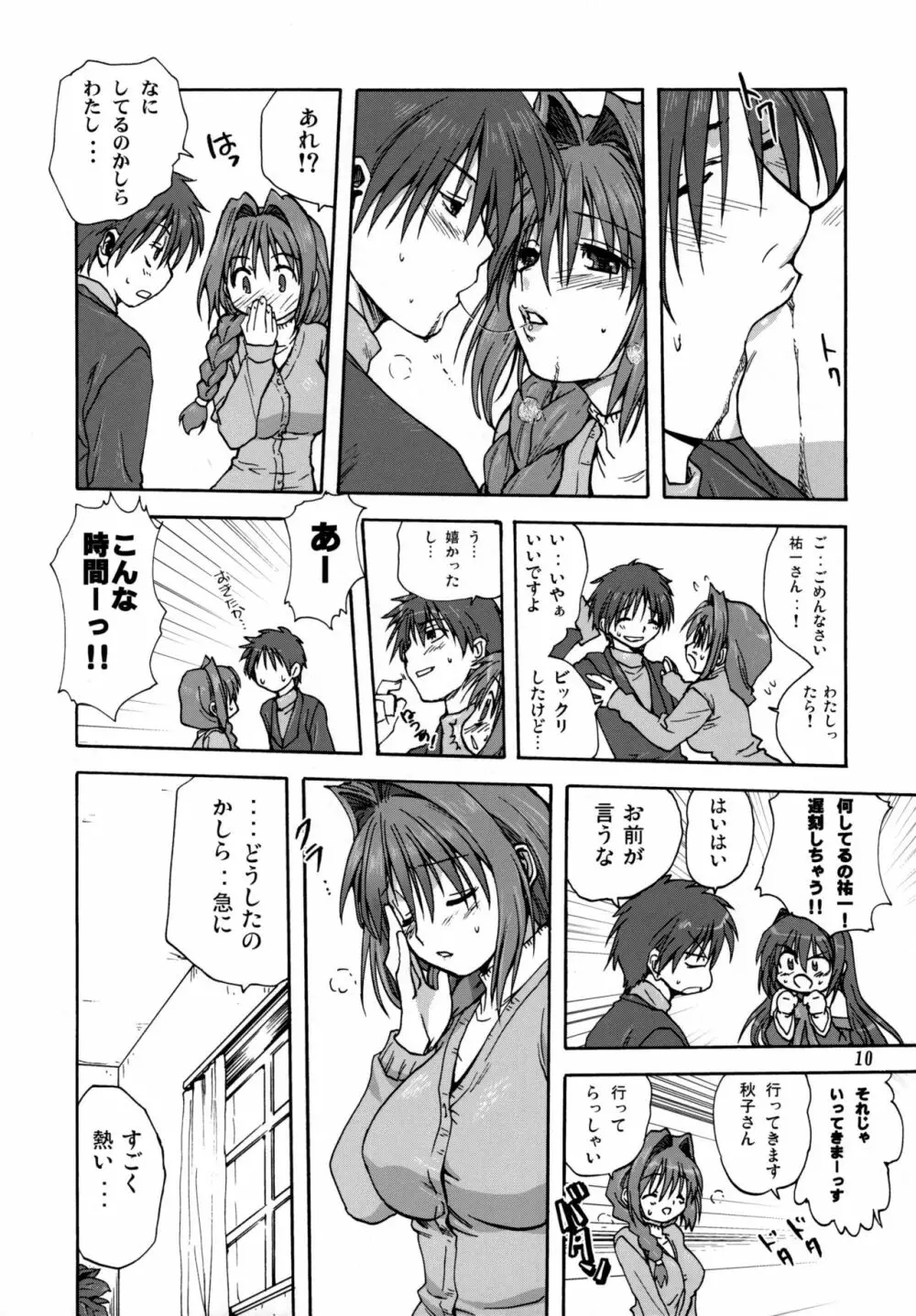 秋子さんといっしょ Page.9