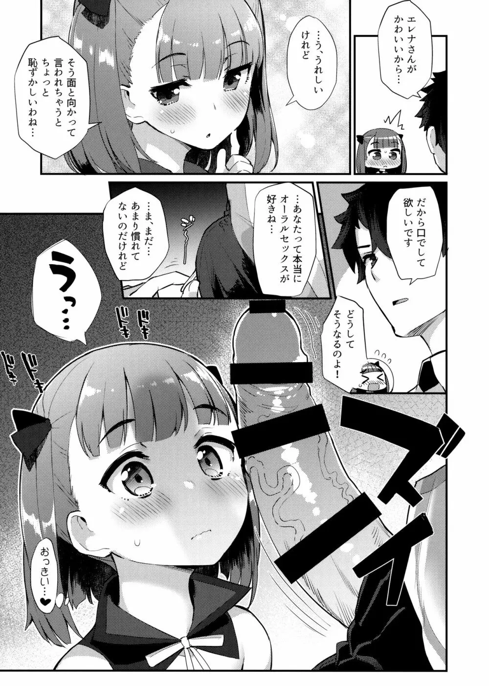 エレナオーダー Page.6