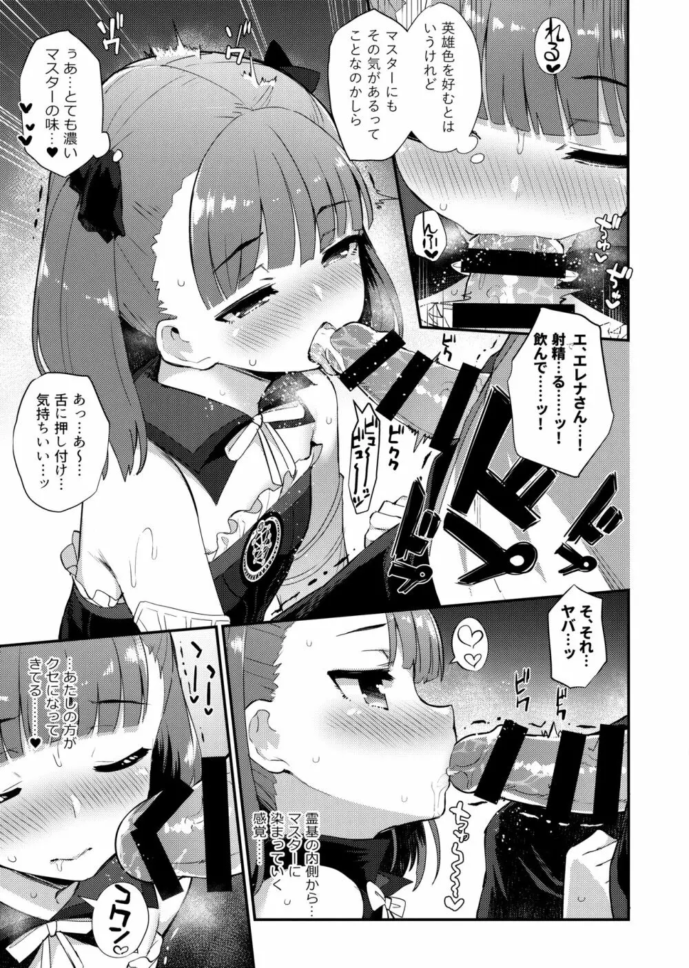 エレナオーダー Page.8