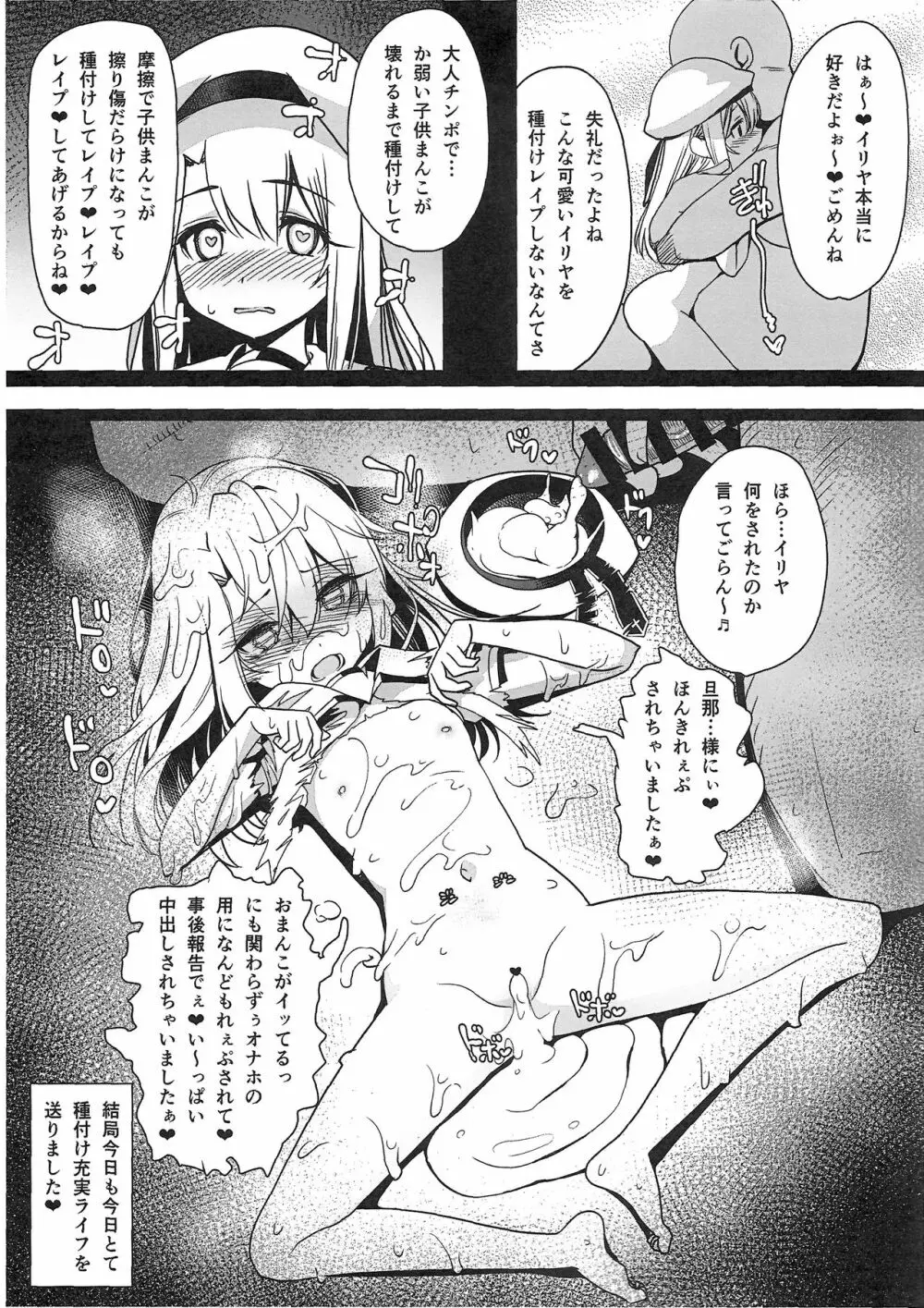 魔法少女催眠パコパコーズ1.1 Page.7