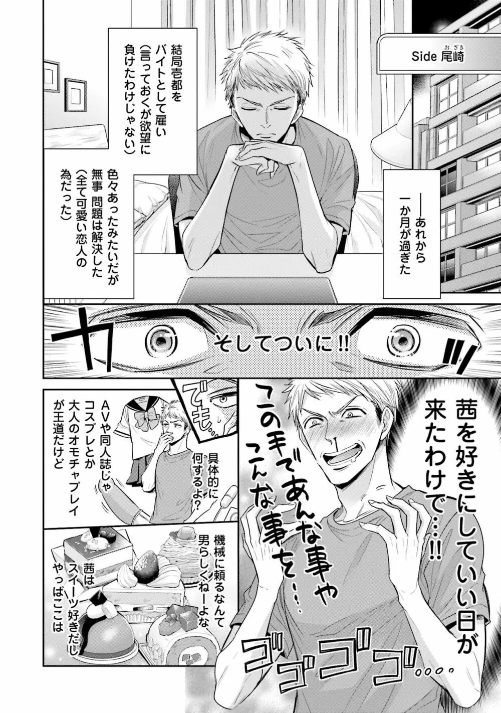 苦いのテーマ【電子限定かきおろし付】 Page.146