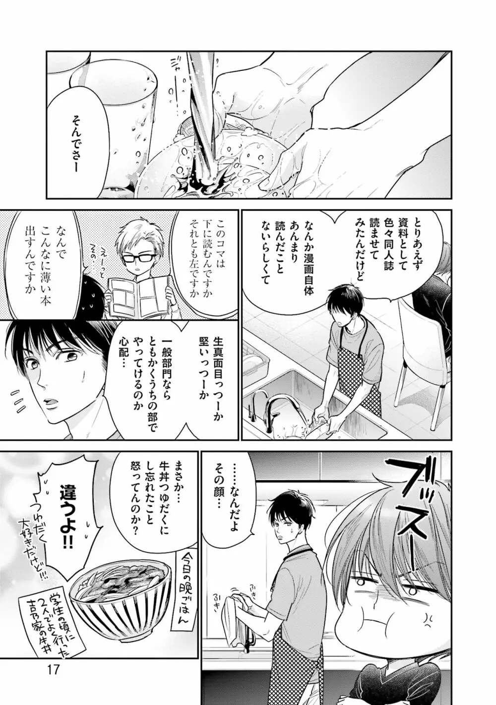 苦いのテーマ【電子限定かきおろし付】 Page.19