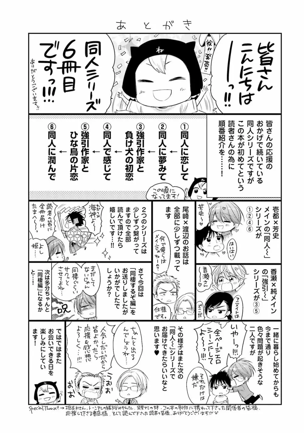 苦いのテーマ【電子限定かきおろし付】 Page.195