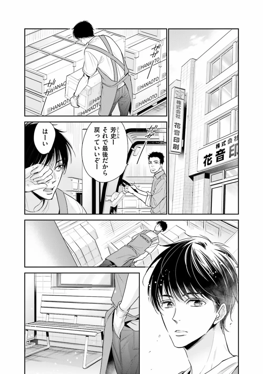 苦いのテーマ【電子限定かきおろし付】 Page.72