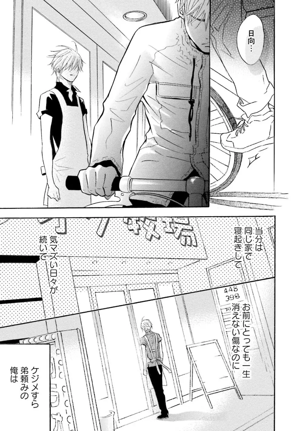 ササクレ・クロニクル Page.111