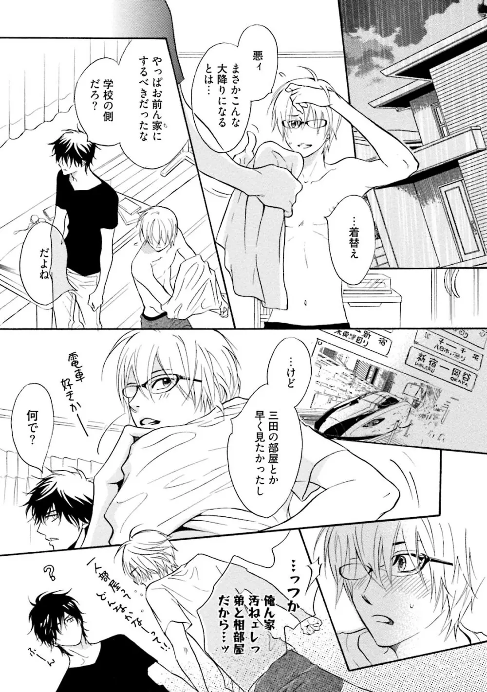 ササクレ・クロニクル Page.21