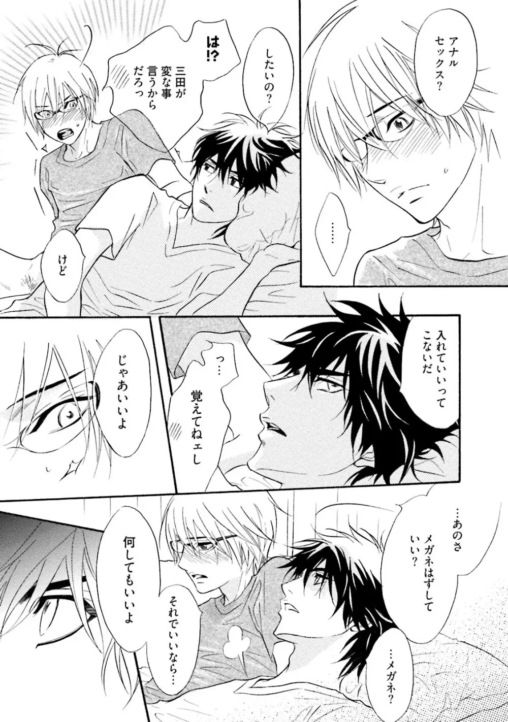 ササクレ・クロニクル Page.37