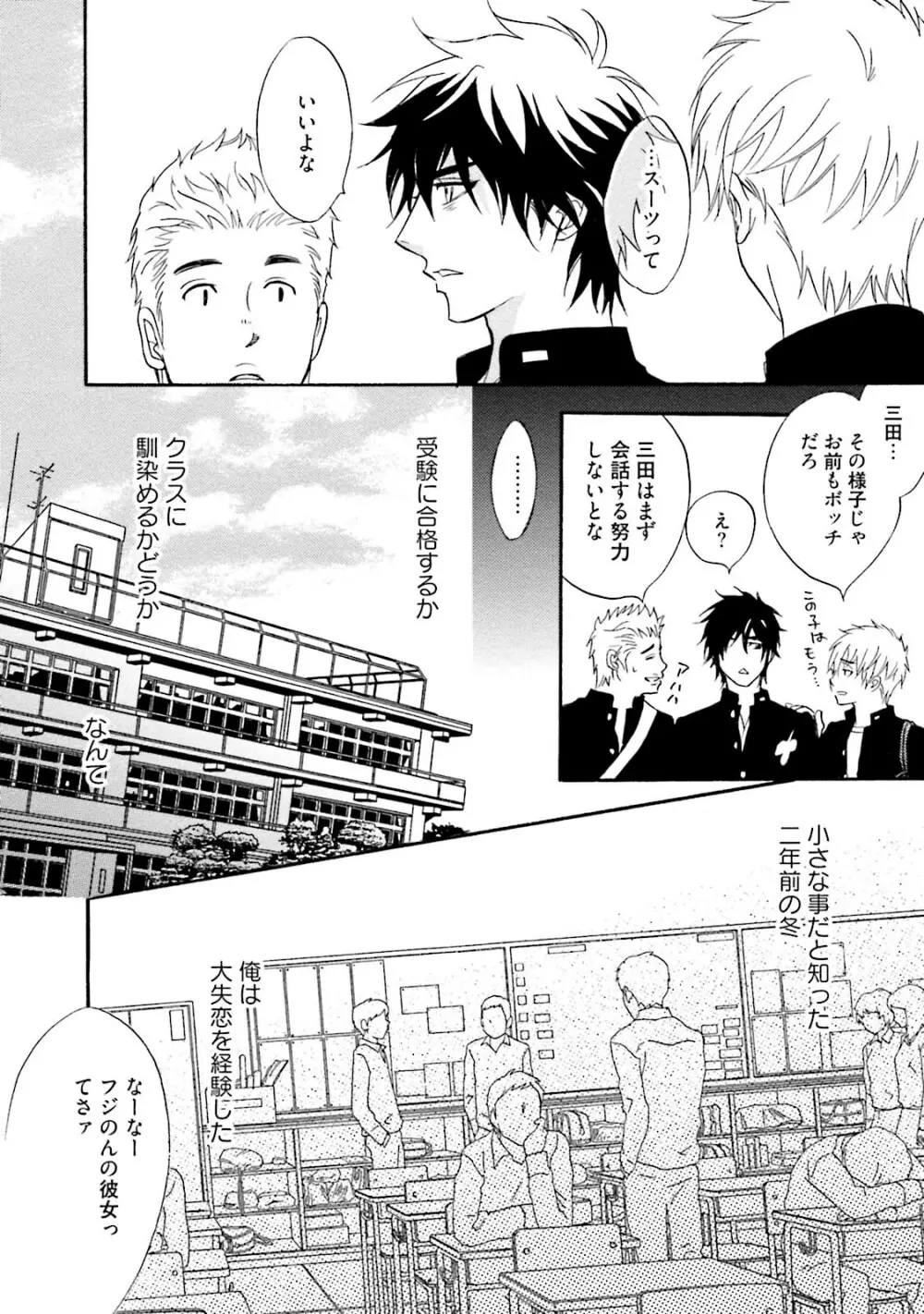 ササクレ・クロニクル Page.8