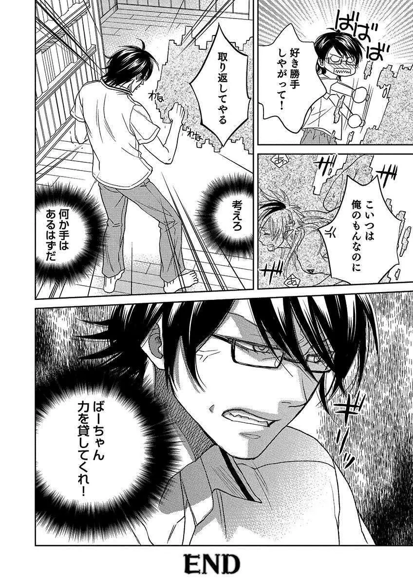 デビルズポルノ Page.102