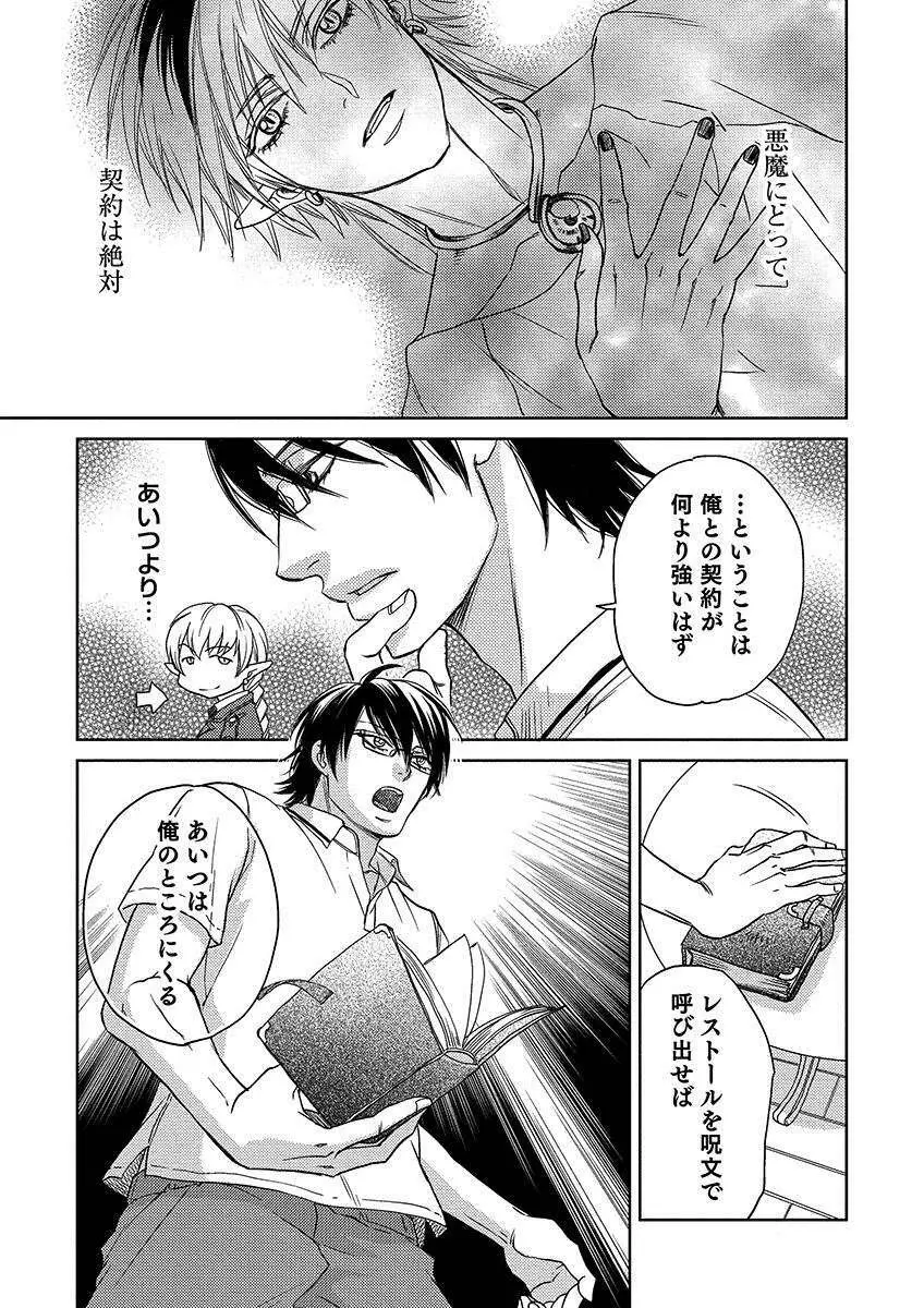 デビルズポルノ Page.107