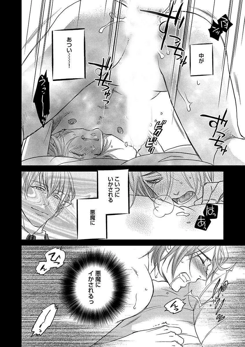 デビルズポルノ Page.154