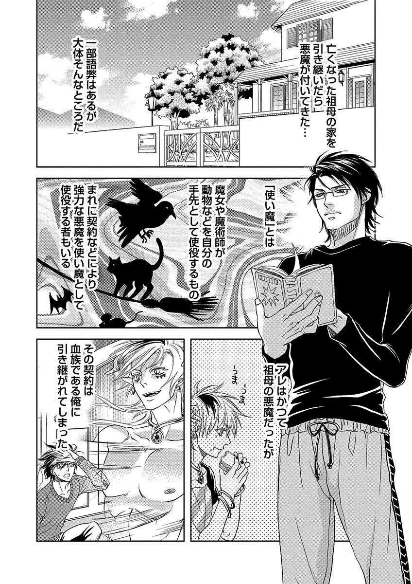 デビルズポルノ Page.32