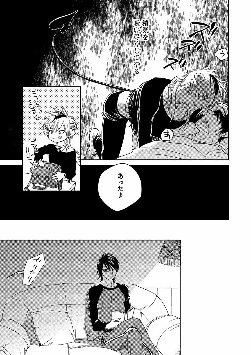 デビルズポルノ Page.67