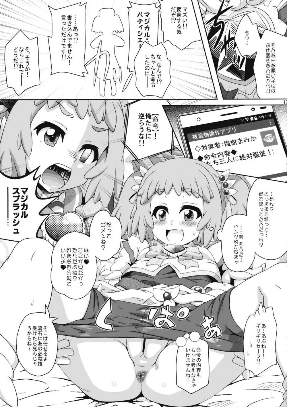 姉:ショタリエイターズ Page.13