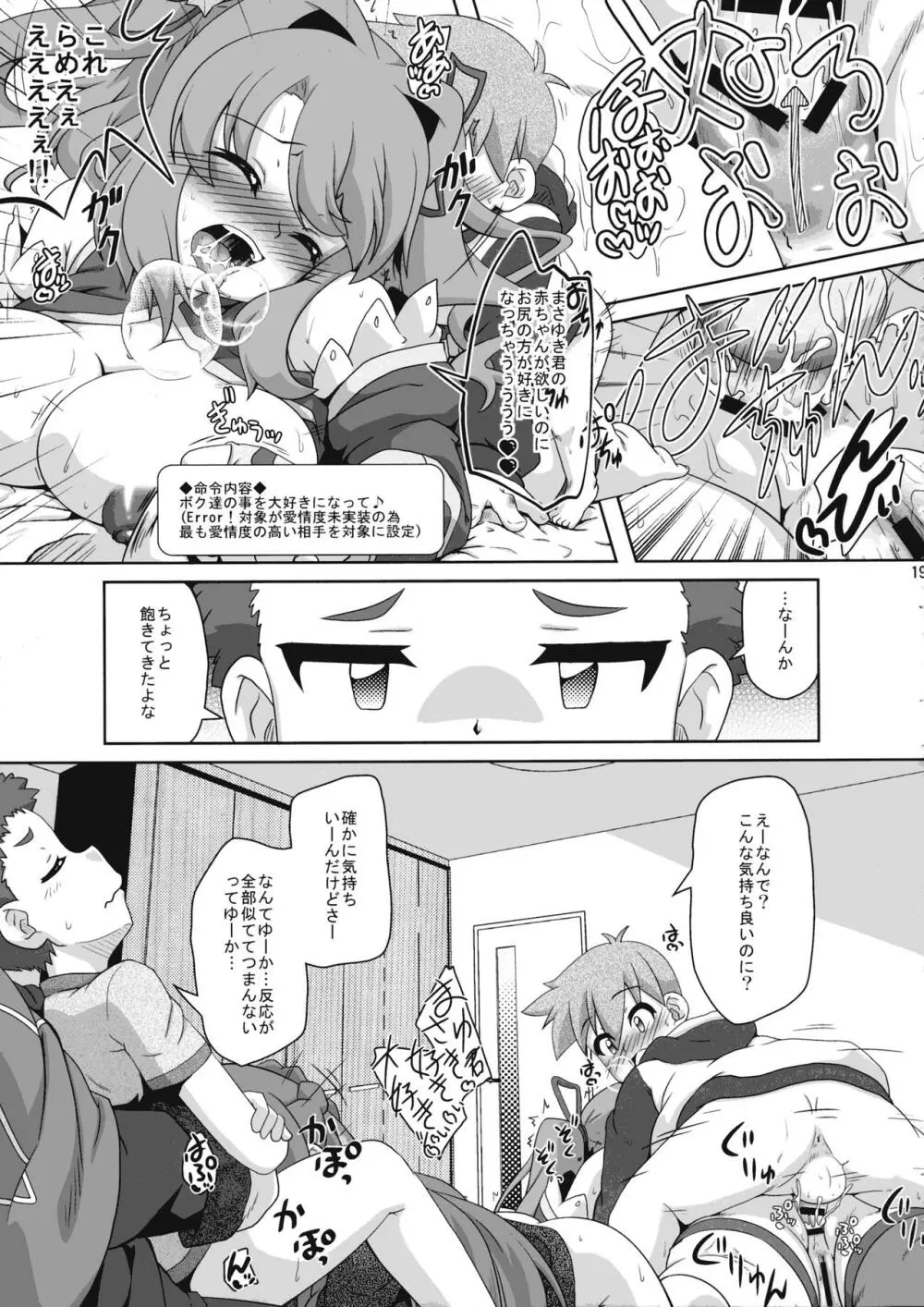 姉:ショタリエイターズ Page.19