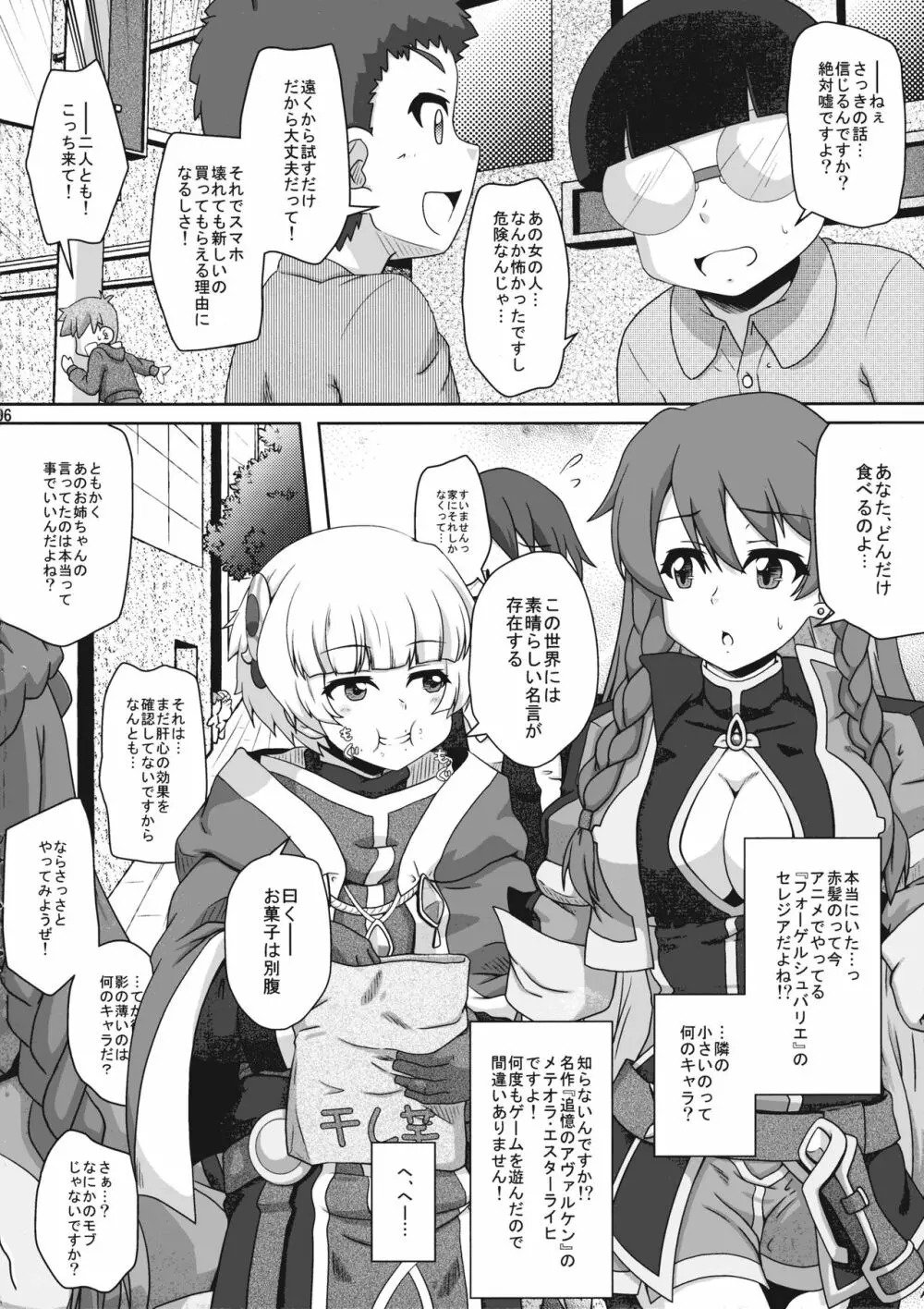 姉:ショタリエイターズ Page.6