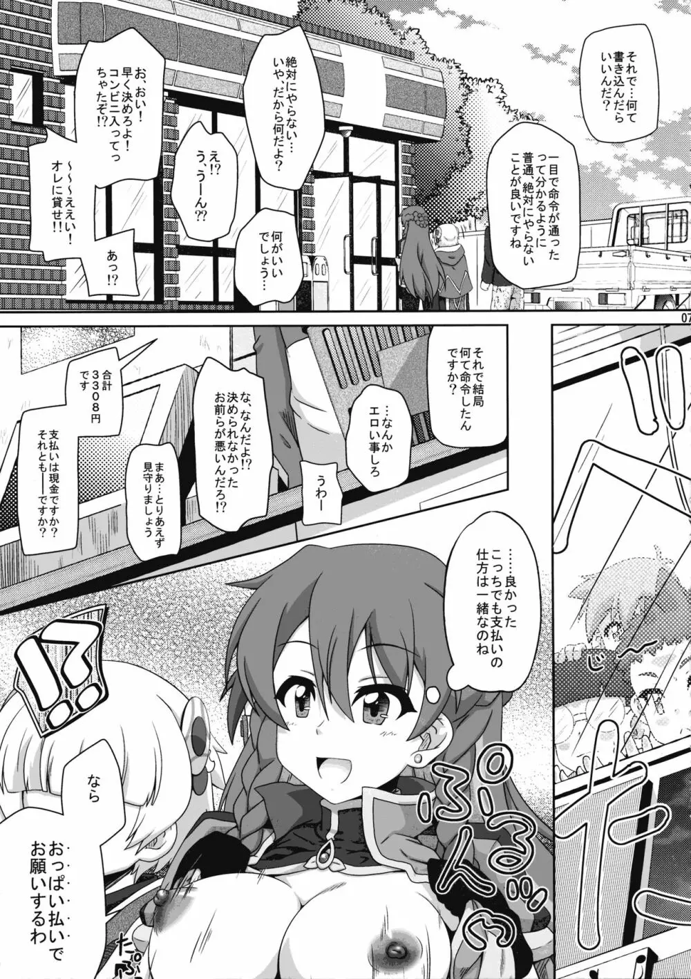 姉:ショタリエイターズ Page.7