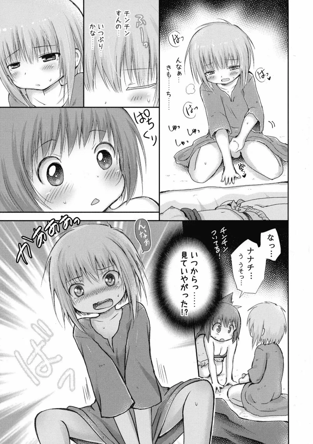 初めてのたからもの Page.11