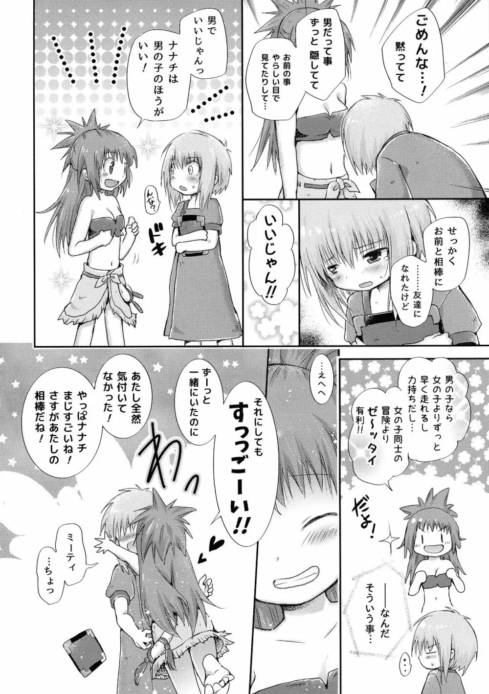 初めてのたからもの Page.22