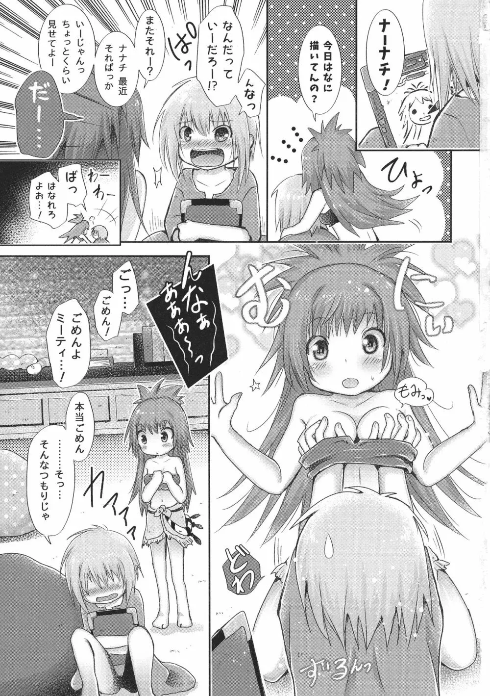 初めてのたからもの Page.5