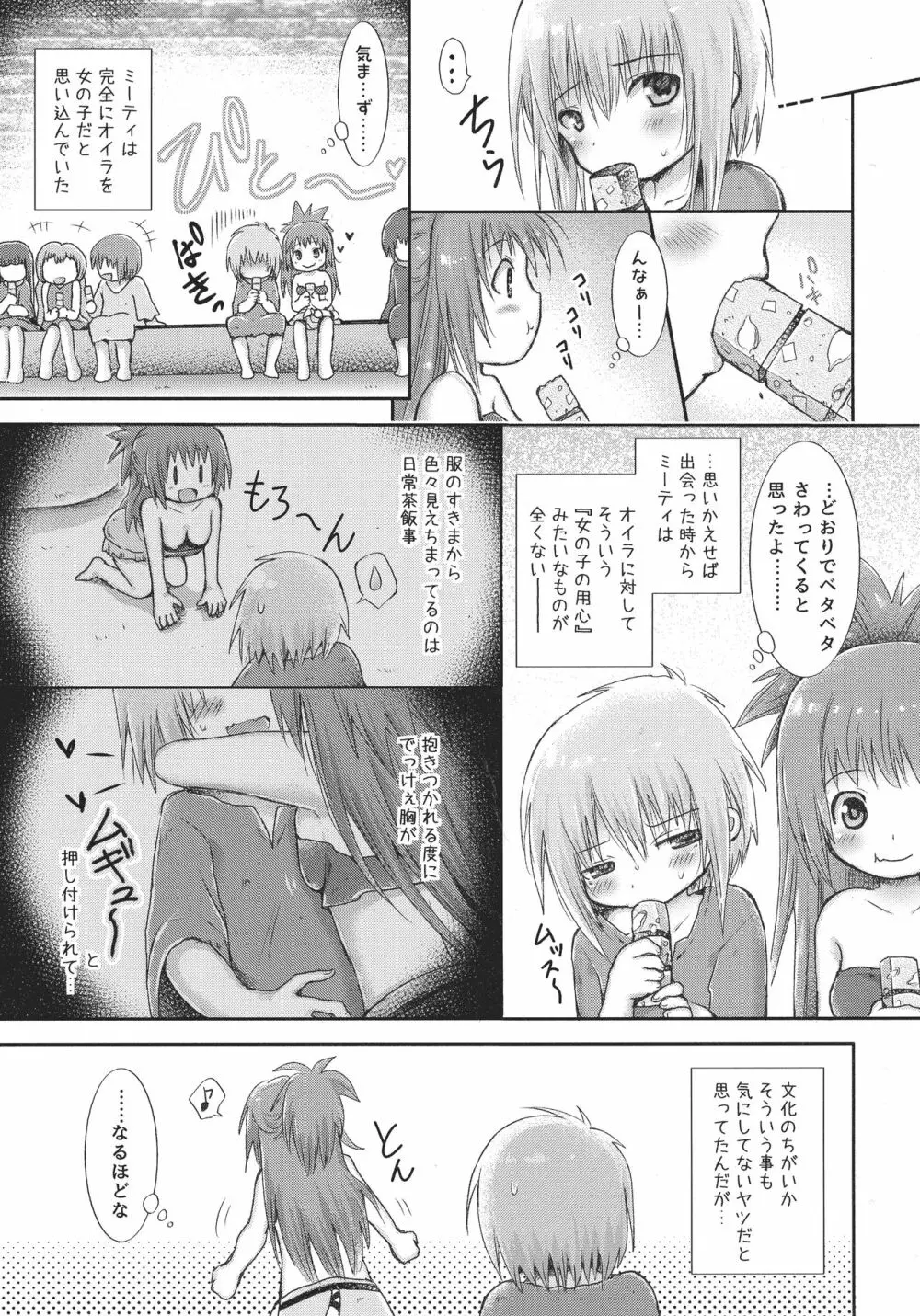 初めてのたからもの Page.7