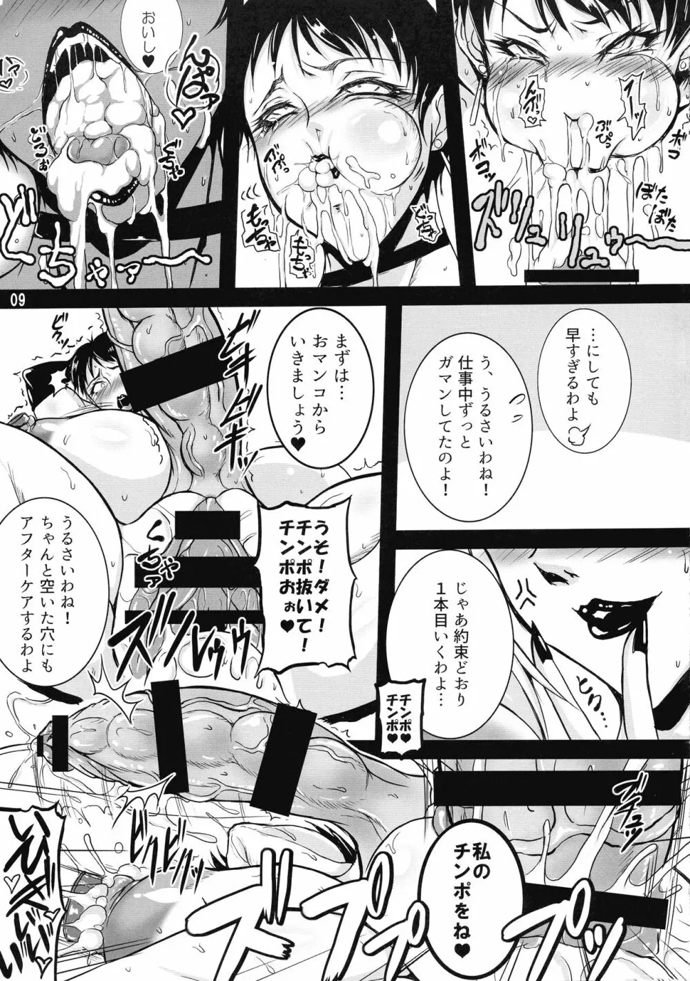 Extreme the NYODO Page.8