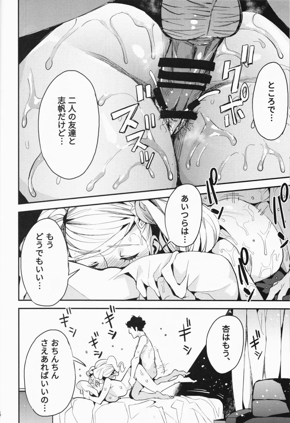 パンサー怪盗の失格 Page.25