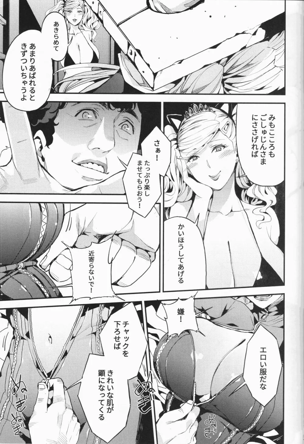 パンサー怪盗の失格 Page.6