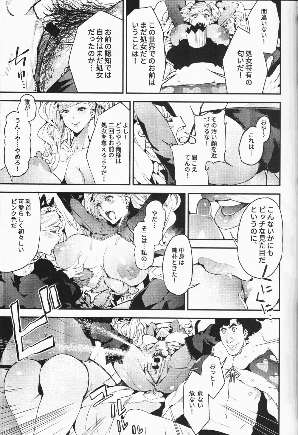 パンサー怪盗の失格 Page.8